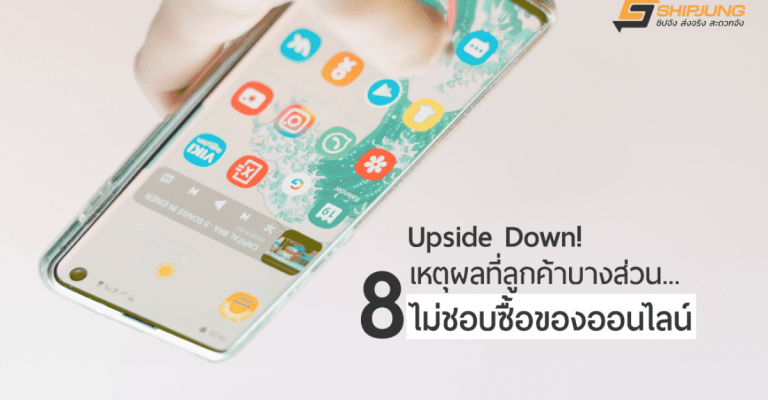 ลูกค้าไม่ซื้อของ