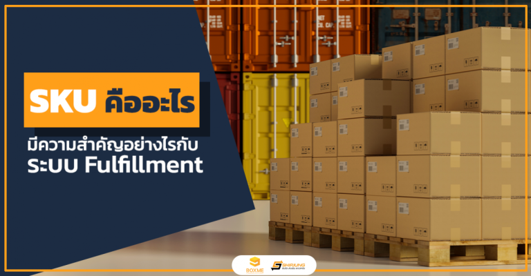 SKU คืออะไร
