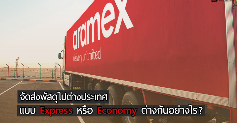 ส่งของไปต่างประเทศ