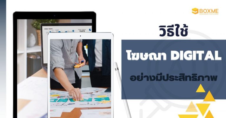 Digital Advertising