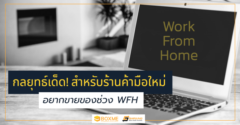 Work From Home