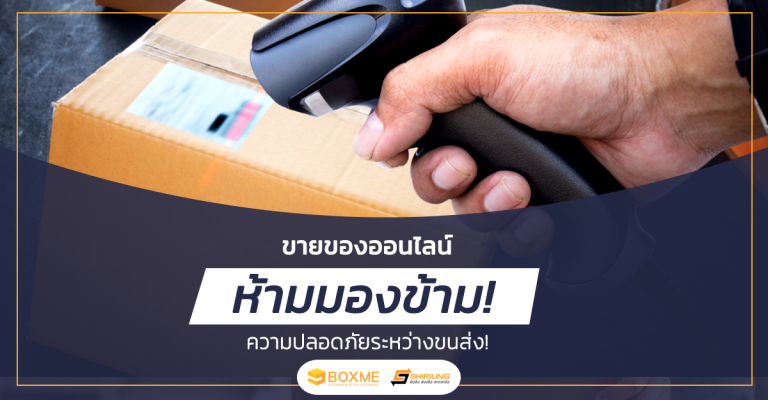 ขายของออนไลน์