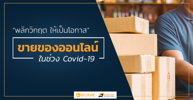 ขายของออนไลน์