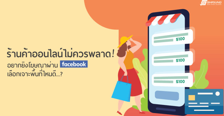 จังหวัด ที่ควรยิงโฆษณา