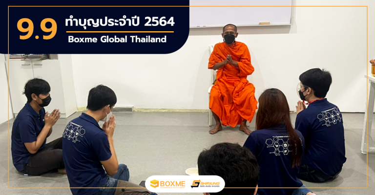 บริษัท Boxme