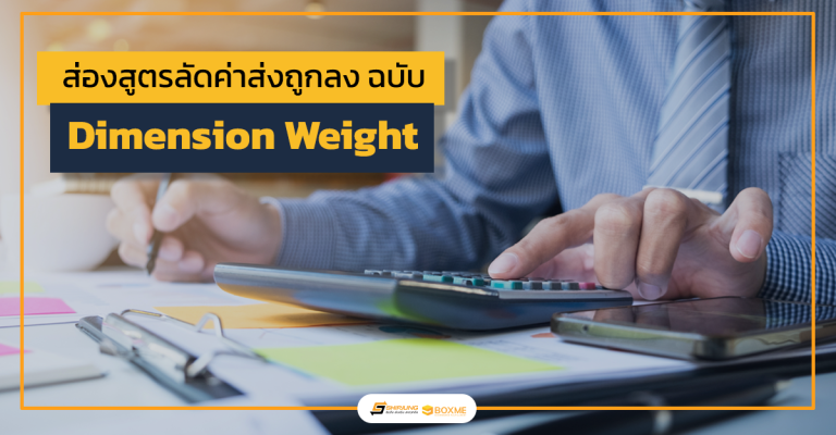 ค่าส่งถูกลง