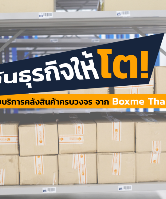 คลังสินค้าให้เช่า