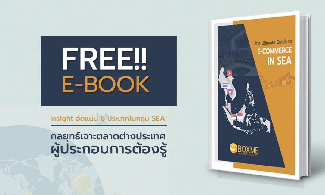 E-commerce-in-SEA E-book