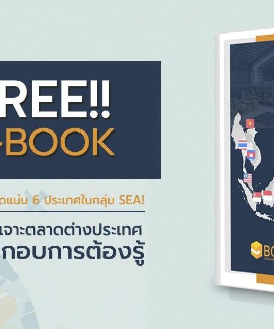 E-commerce-in-SEA E-book