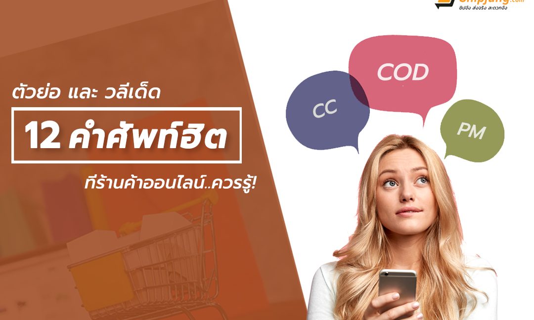 คำศัพท์ออนไลน์