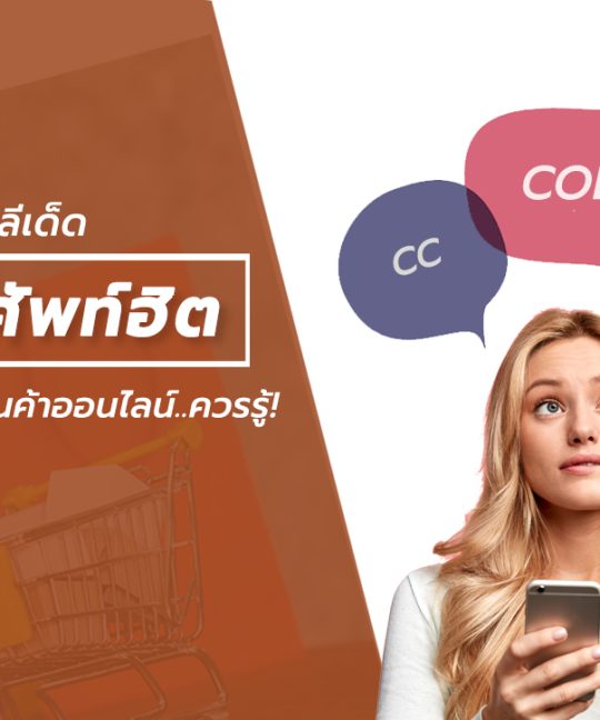 คำศัพท์ออนไลน์