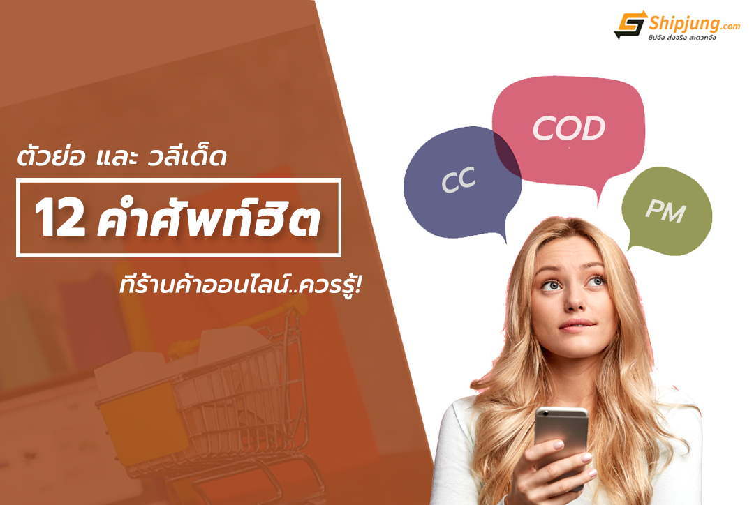 คำศัพท์ออนไลน์