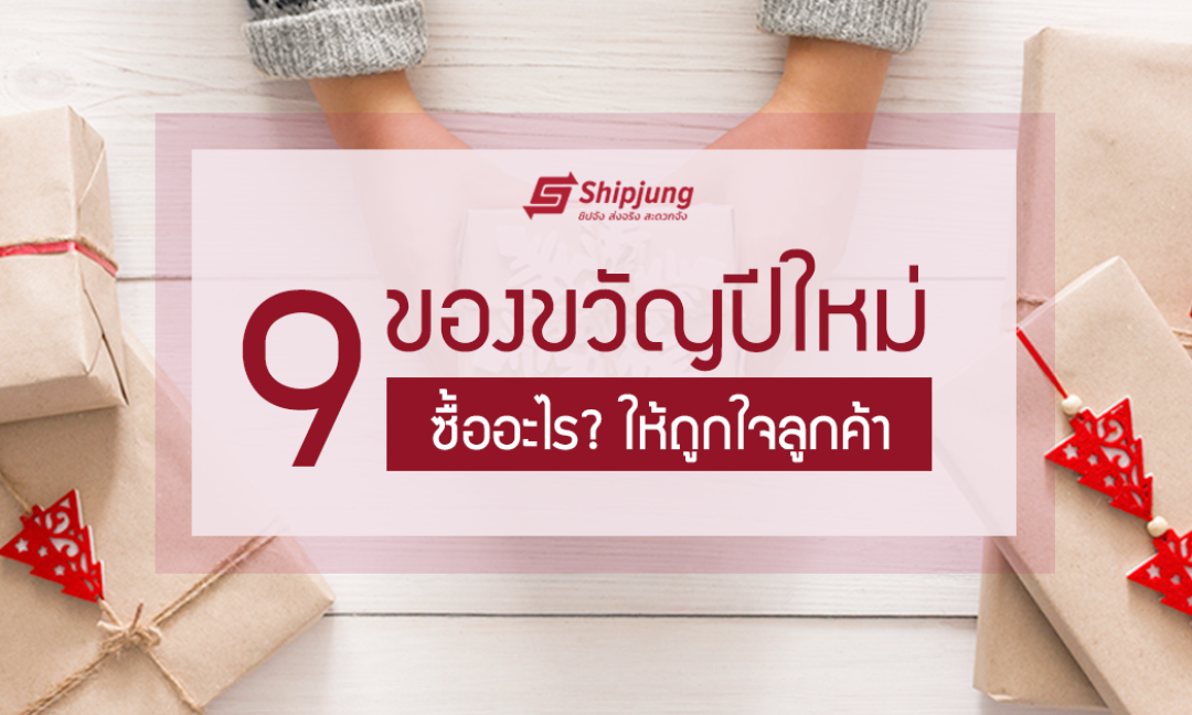 ของขวัญปีใหม่
