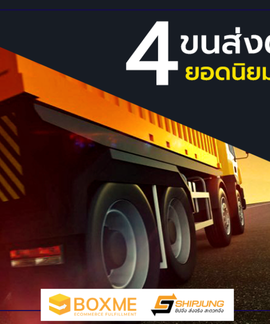 ขนส่งต่างประเทศ