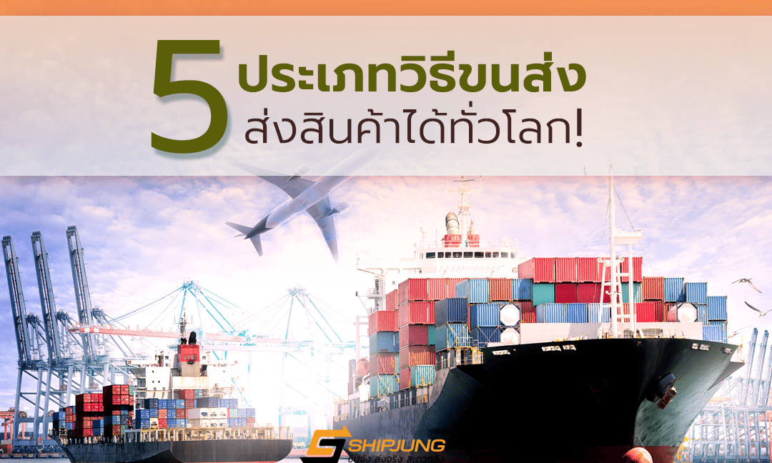 การขนส่ง