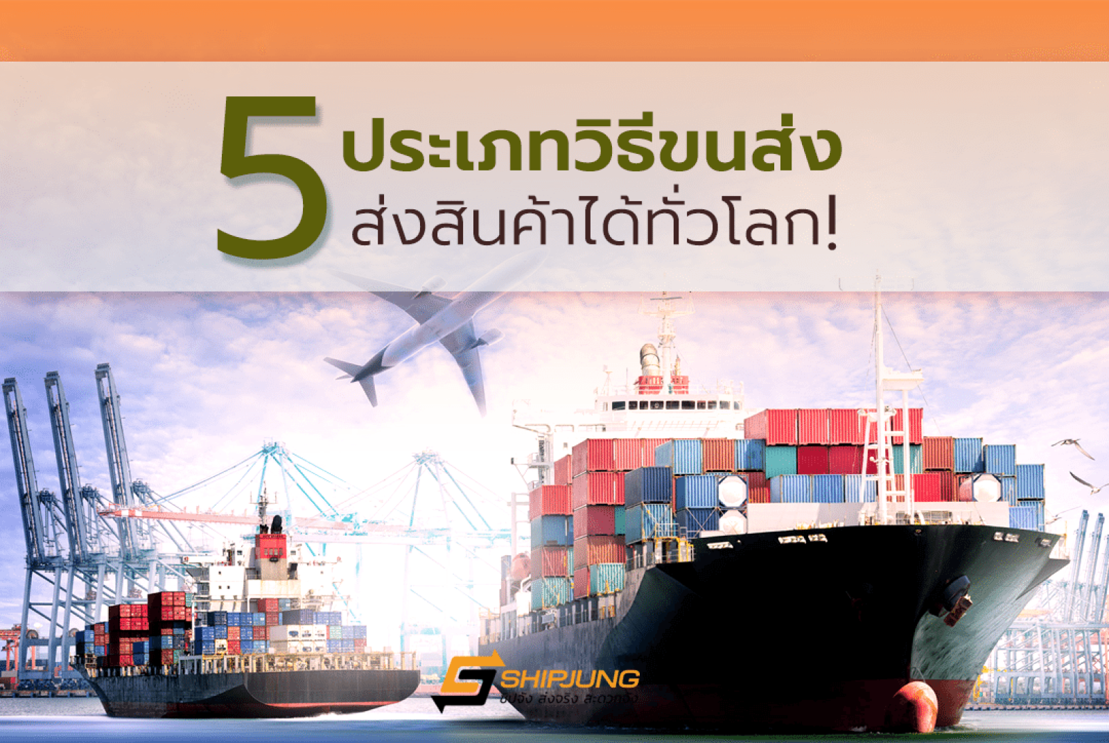 การขนส่ง