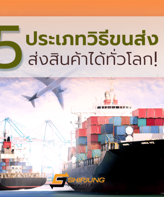 การขนส่ง