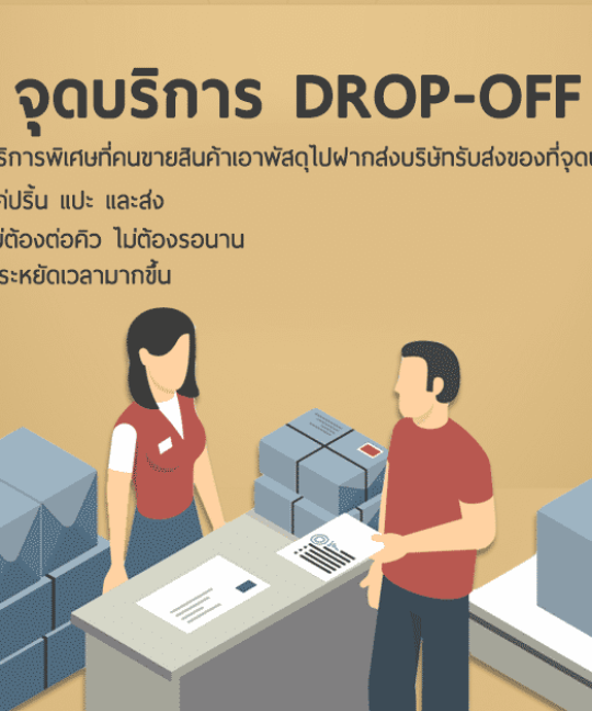 EMS Drop-off