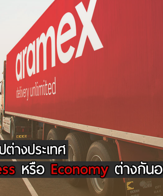ส่งของไปต่างประเทศ