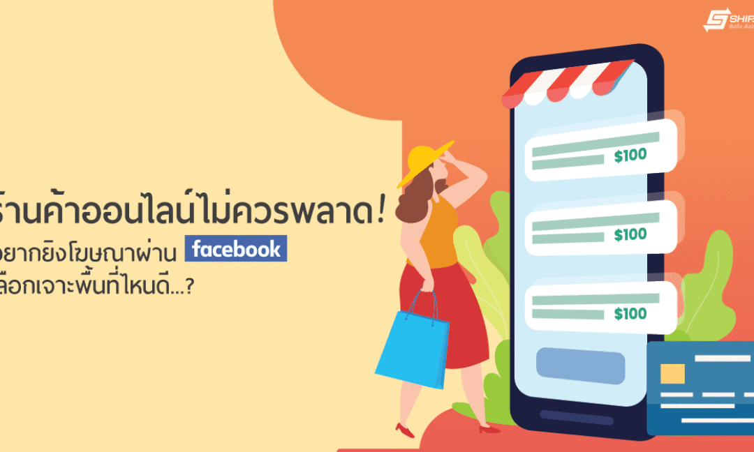 จังหวัด ที่ควรยิงโฆษณา