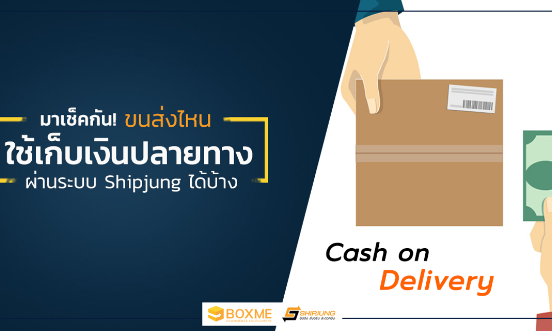 ค่าขนส่งปลายทาง