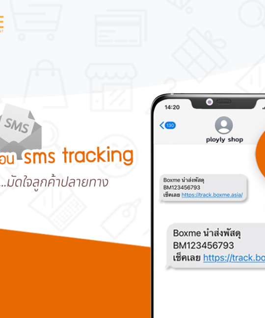 Tracking SMS Service banner