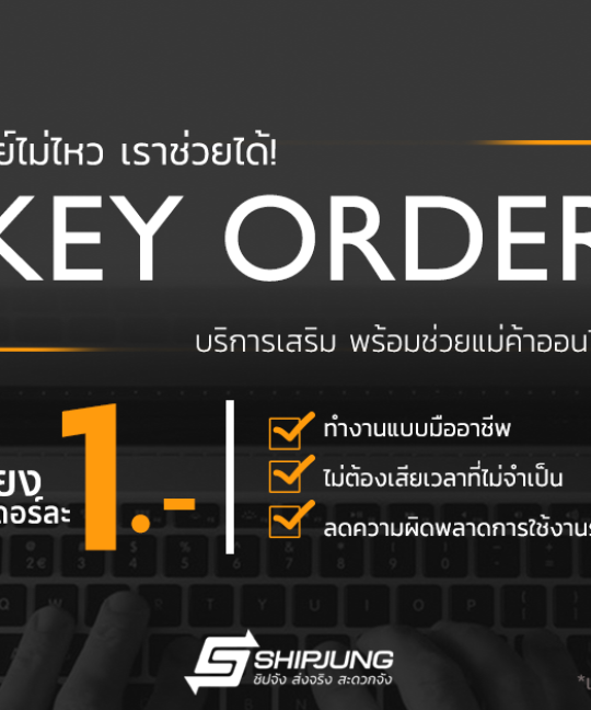 ตัวช่วยแม่ค้าออนไลน์