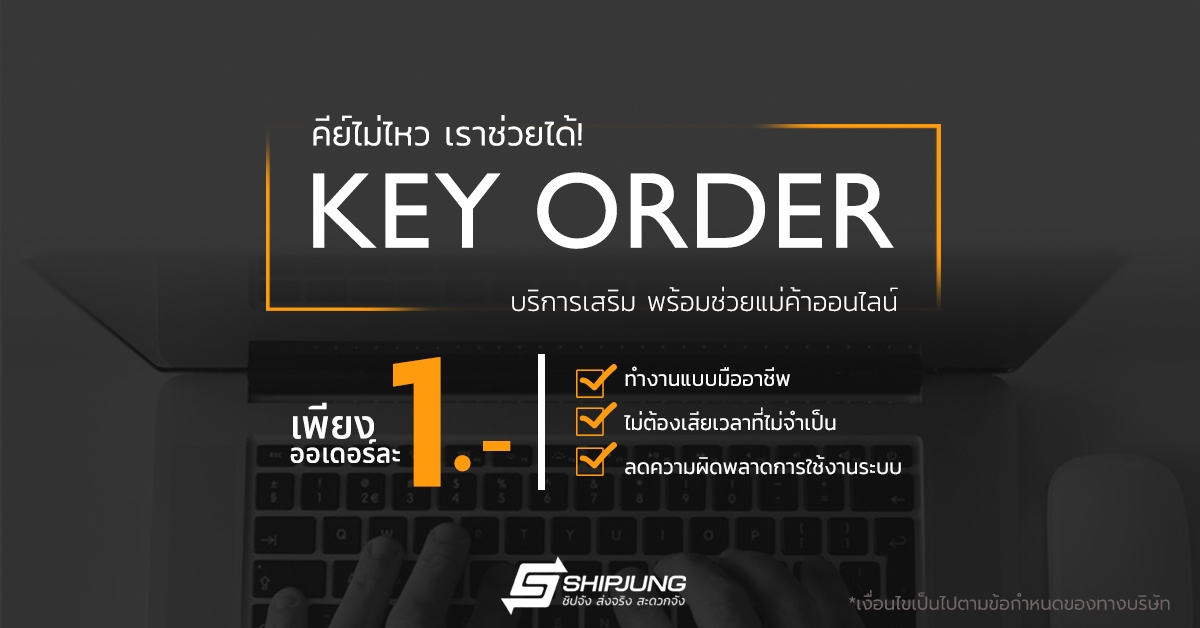 ตัวช่วยแม่ค้าออนไลน์