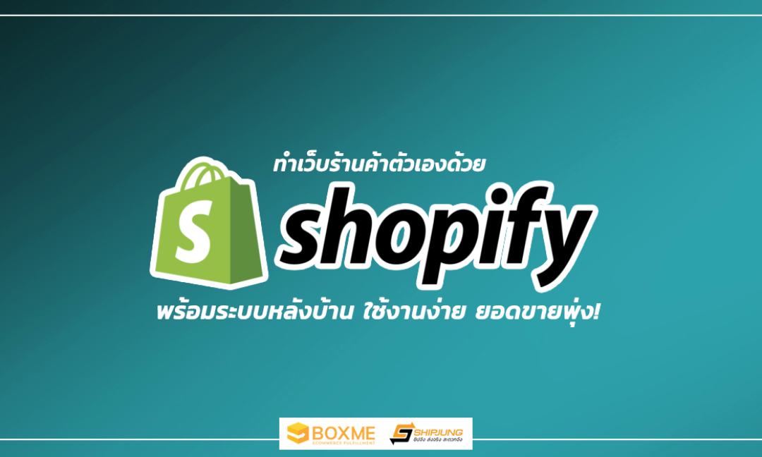 Shopify