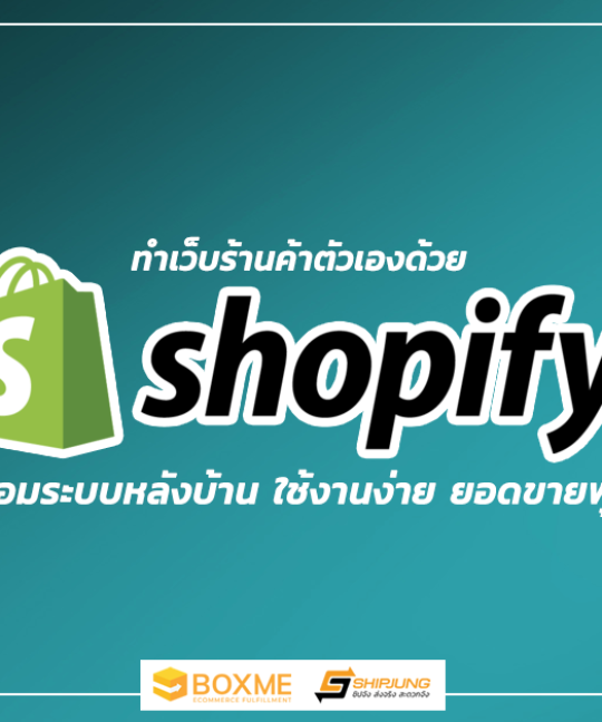 Shopify