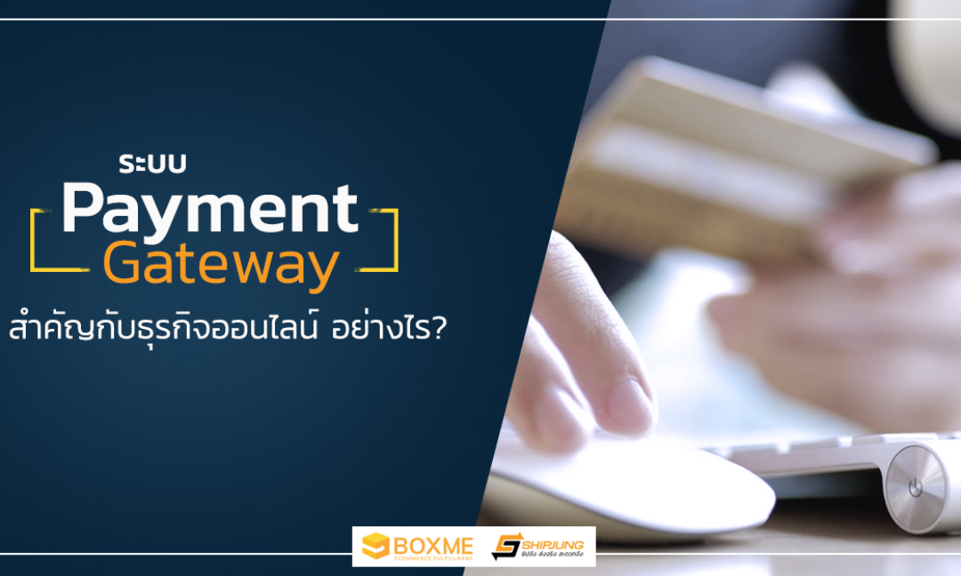 Payment gateway