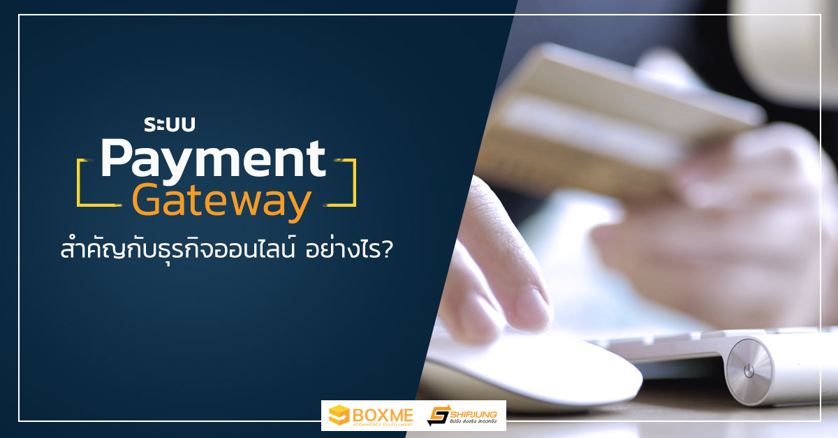 Payment gateway