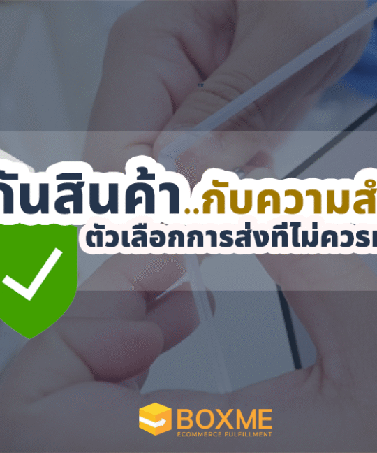 ประกันสินค้า