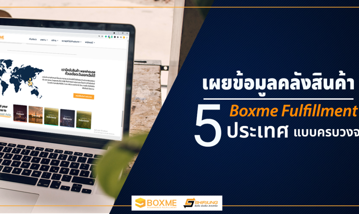 คลังสินค้าครบวงจร