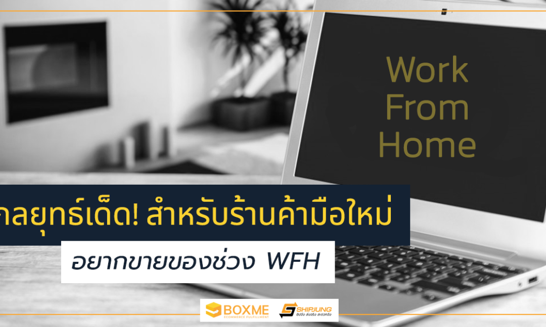 Work From Home