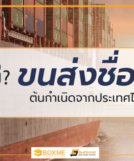 ต้นกำเนิดบริษัทขนส่ง