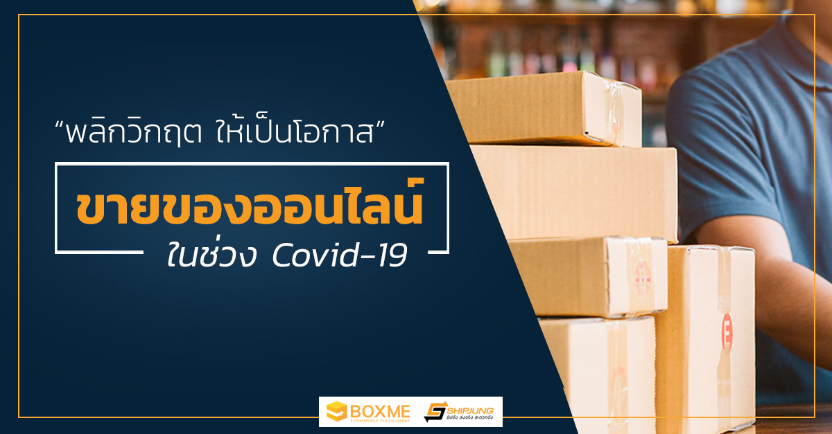 ขายของออนไลน์