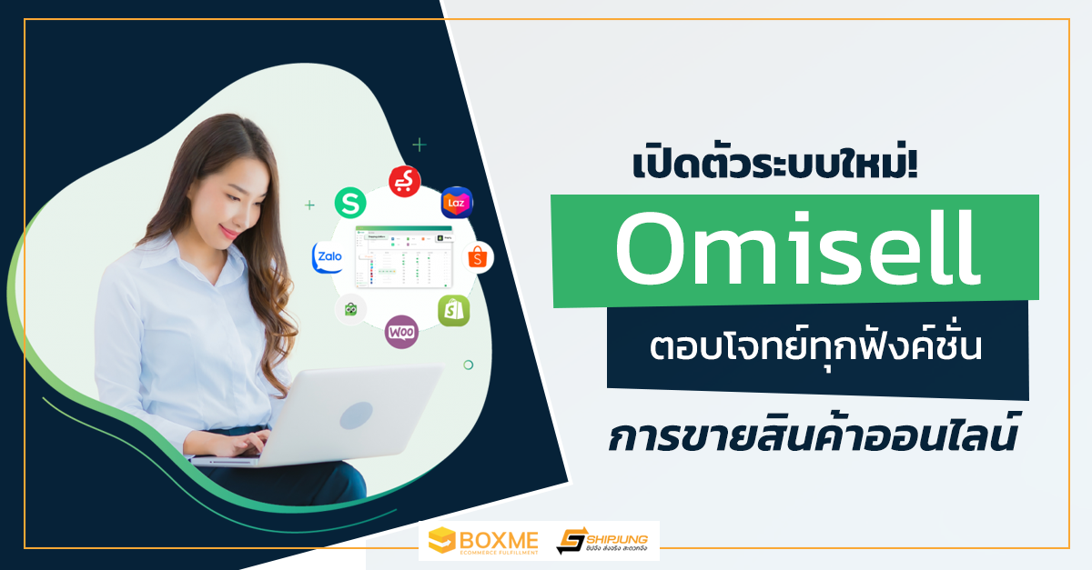 ขายสินค้าออนไลน์