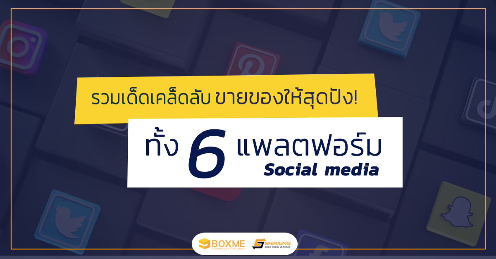 ขายของออนไลน์