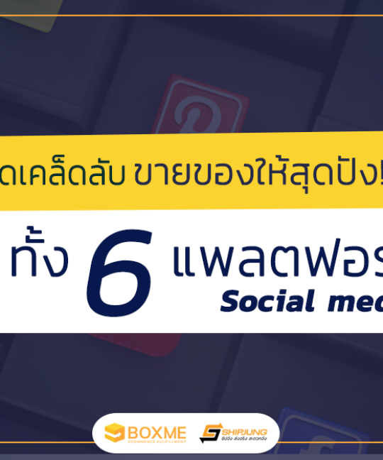 ขายของออนไลน์