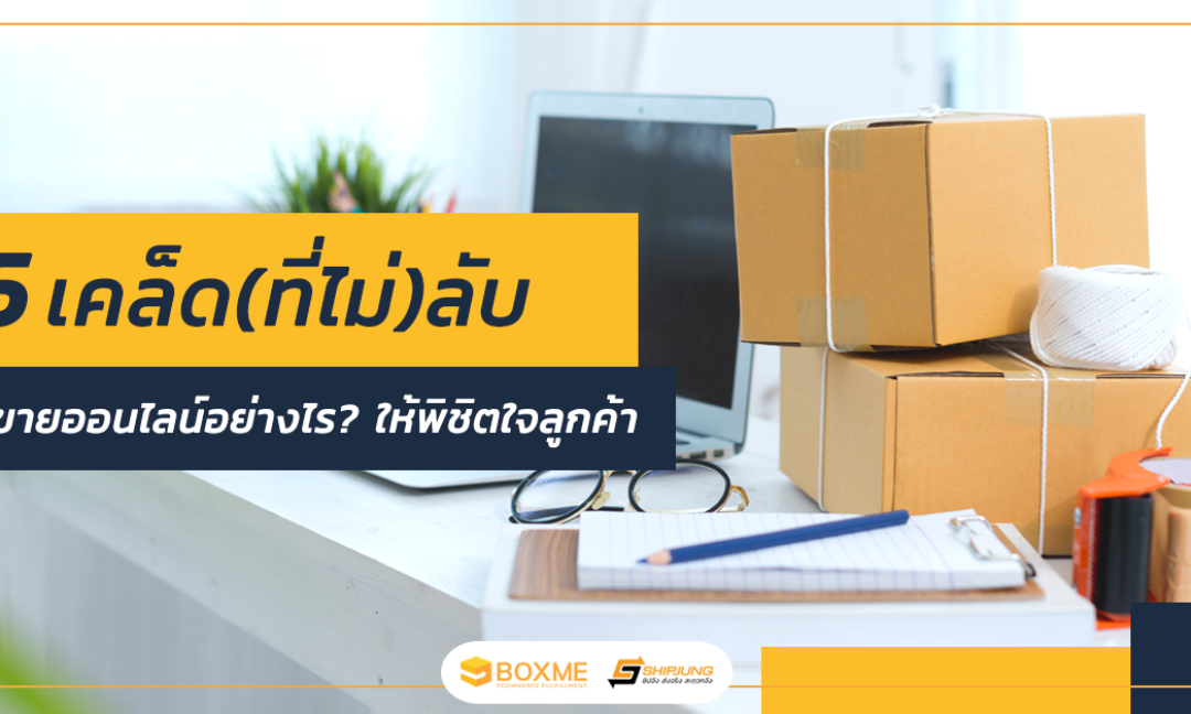 ขายของออนไลน์