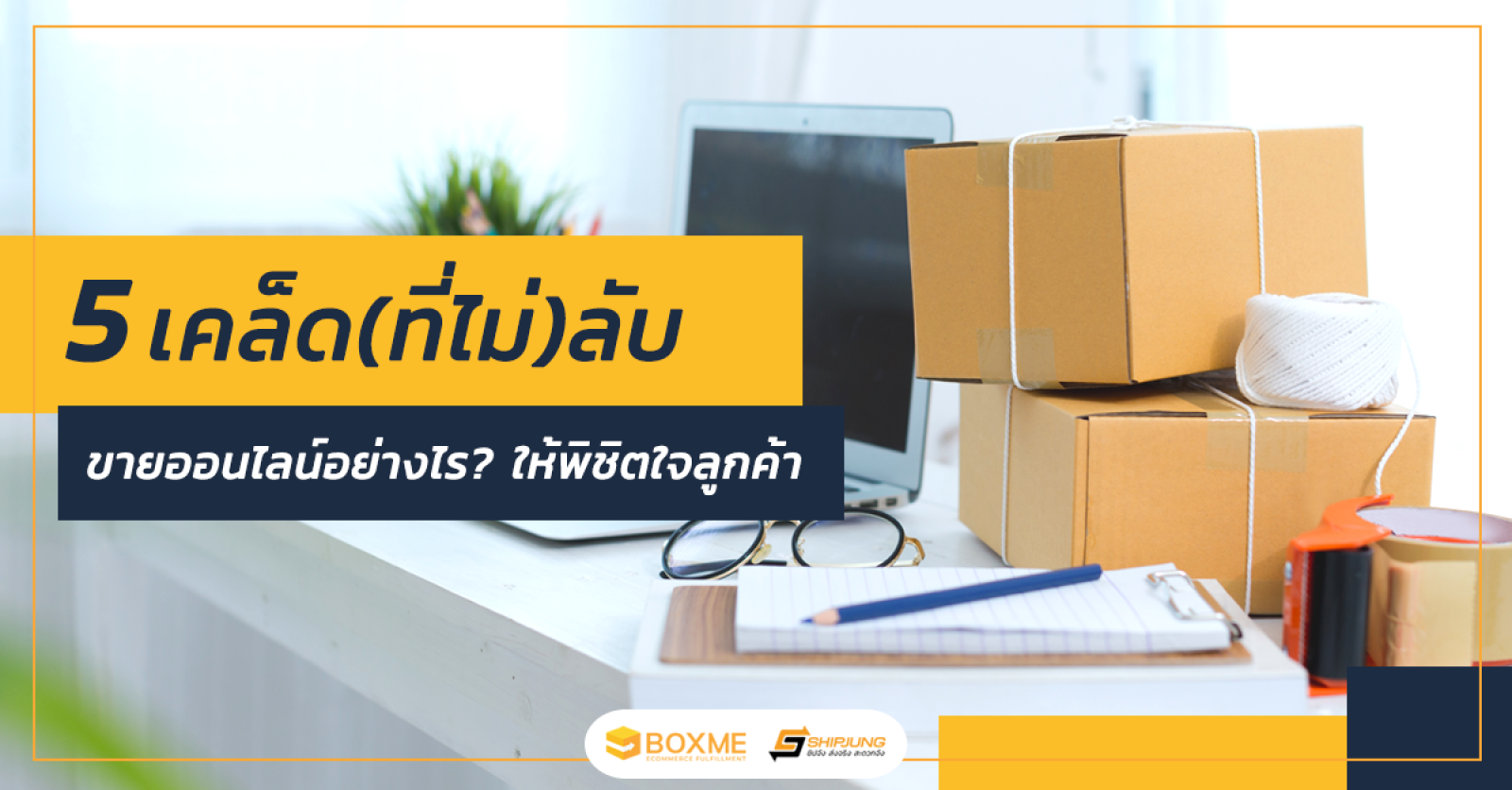 ขายของออนไลน์