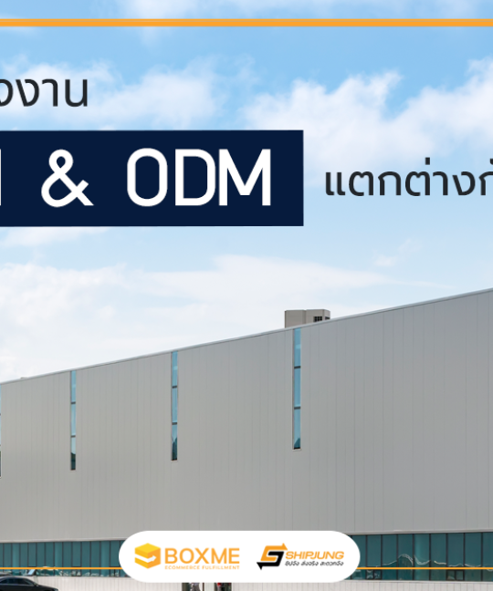 โรงงาน OEM