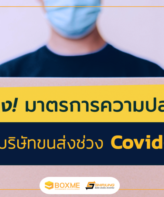 บริษัทขนส่ง
