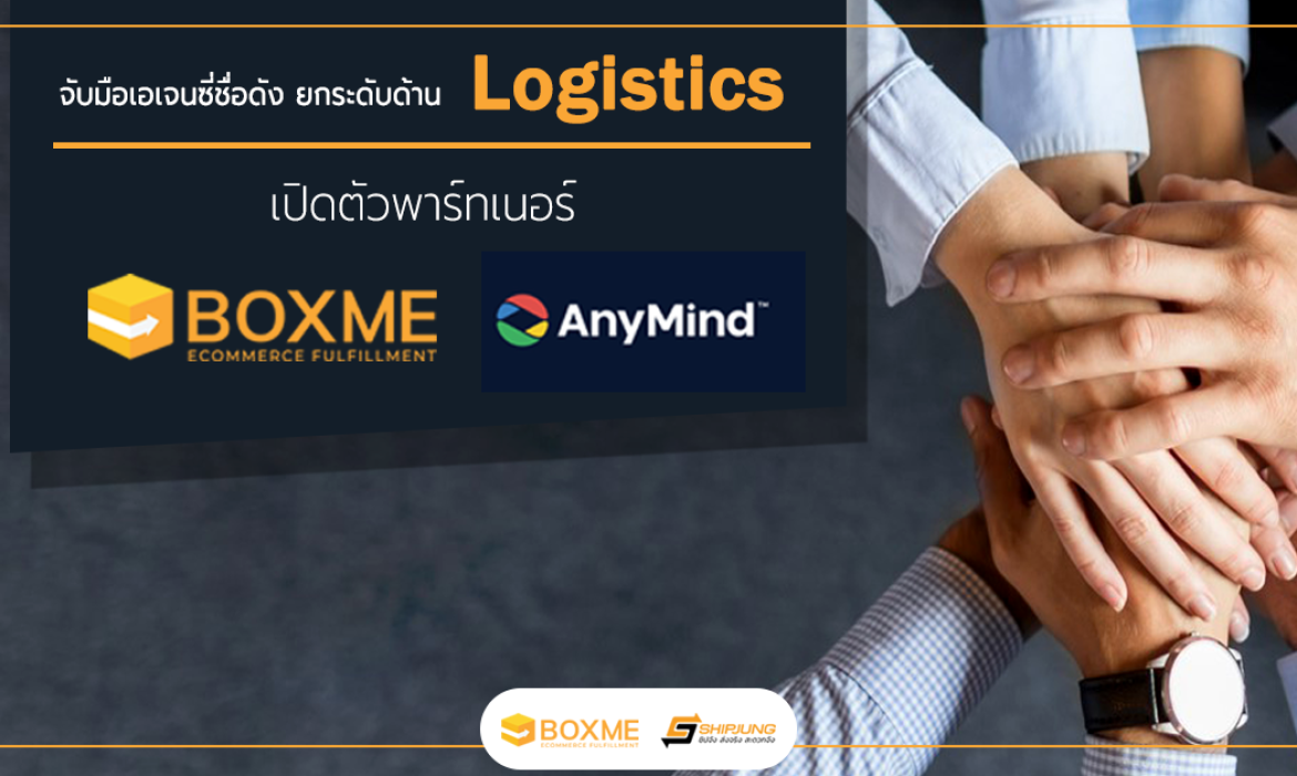 Boxme Fulfillment จับมือกับเอเจนซี่ Anymind Group เป็นพาร์ทเนอร์ในด้าน Logistics