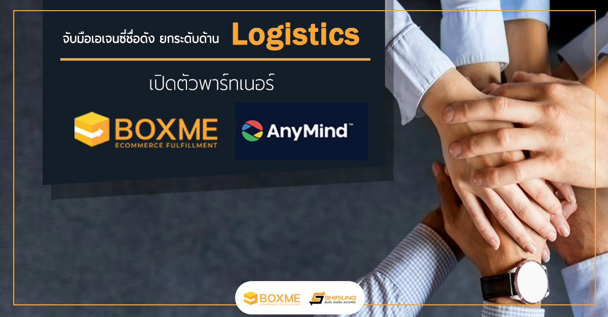 Boxme Fulfillment จับมือกับเอเจนซี่ Anymind Group เป็นพาร์ทเนอร์ในด้าน Logistics
