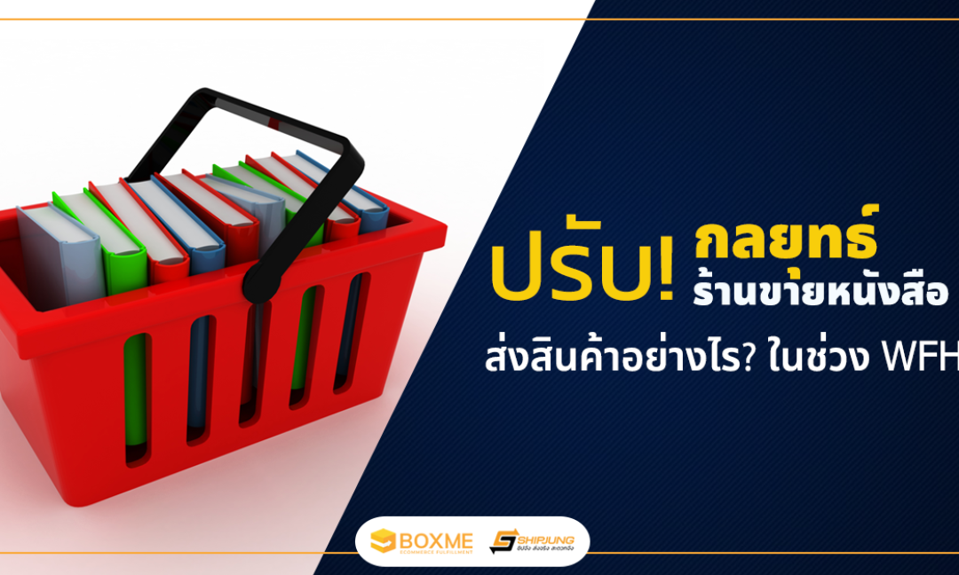 ส่งหนังสือ