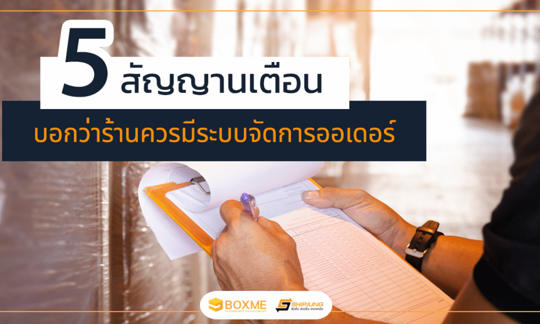 ระบบจัดการออเดอร์