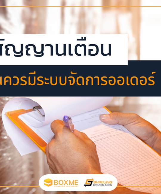 ระบบจัดการออเดอร์