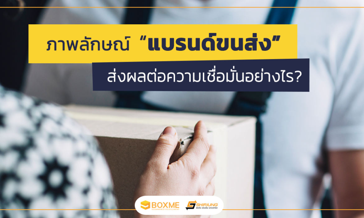 แบรนด์ขนส่ง